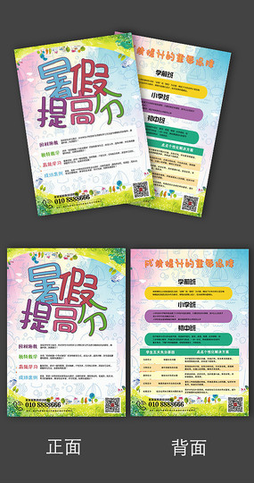 时尚大气辅导班招生宣传单