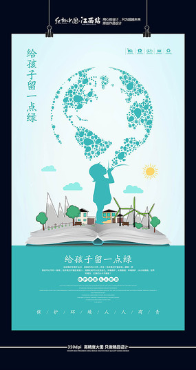 公益海报 徒步出行低碳环保创意海报模板  创意垃圾分类环保公益海报