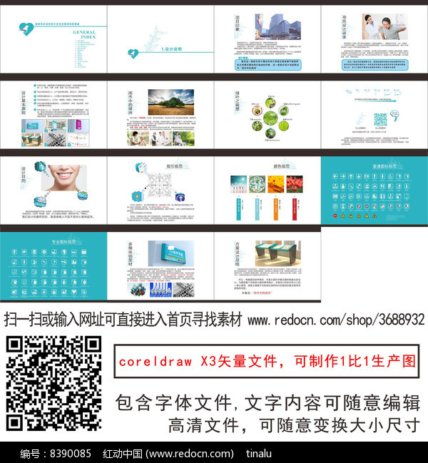 医院标识设计说明大纲概念模板