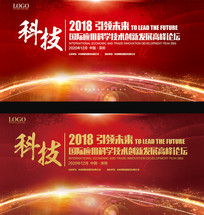互联网科技感会议红色背景展板
