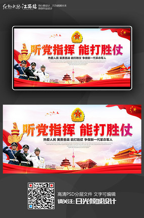 听党指挥能打胜仗部队展板设计