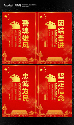 喜庆红色公安宣传口号展板
