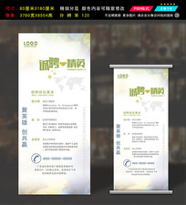 公司办公室文员招聘展架CDR素材下载_x展架