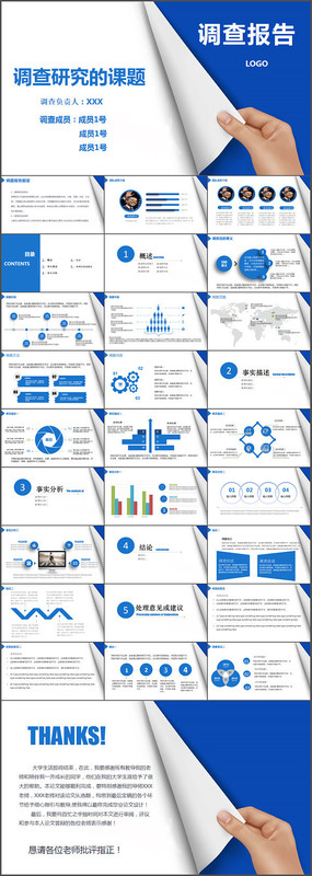 大学生课题调查报告ppt模板