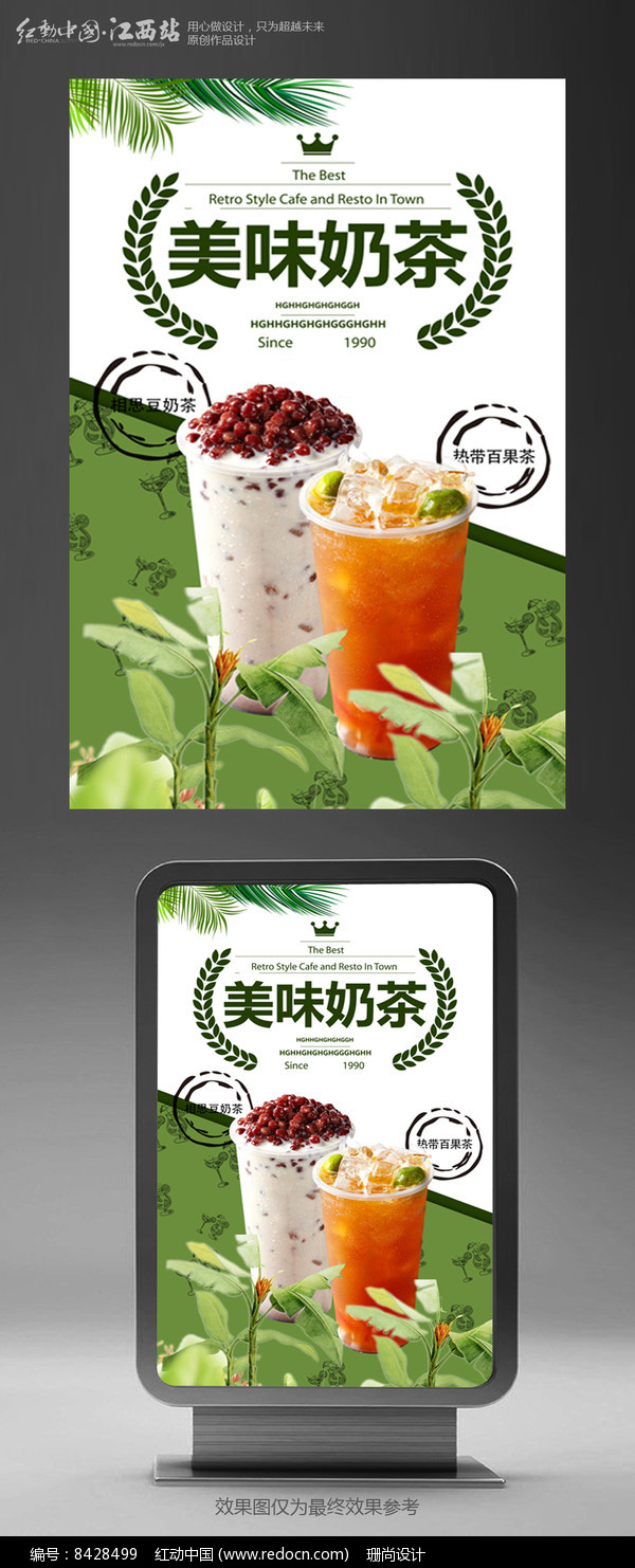 绿色小清新美味奶茶店宣传海报