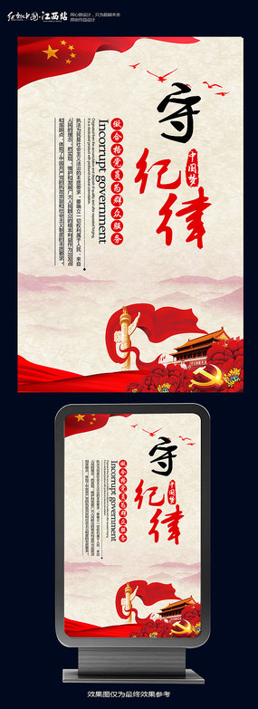 作风建设成语展板