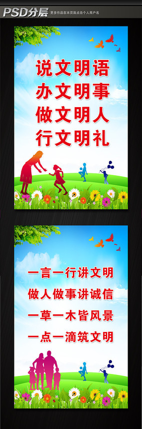 讲文明树新风文明标语展板