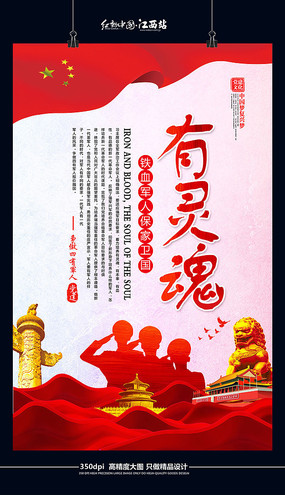 四有军人展板之有灵魂