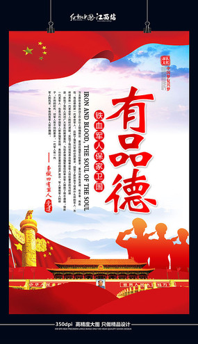 党建四有军人竖版宣传展板