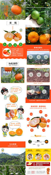 水果清新柠檬橘子宝贝详情页