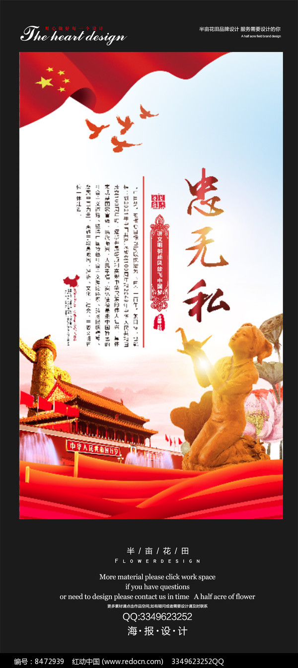 讲文明放飞中国梦之忠无私