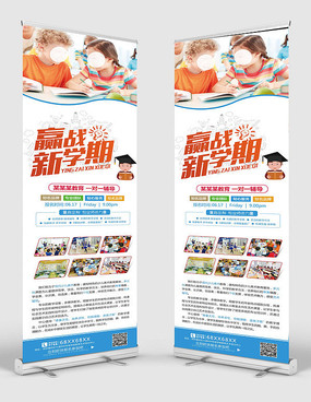 教育机构辅导班课程介绍展架