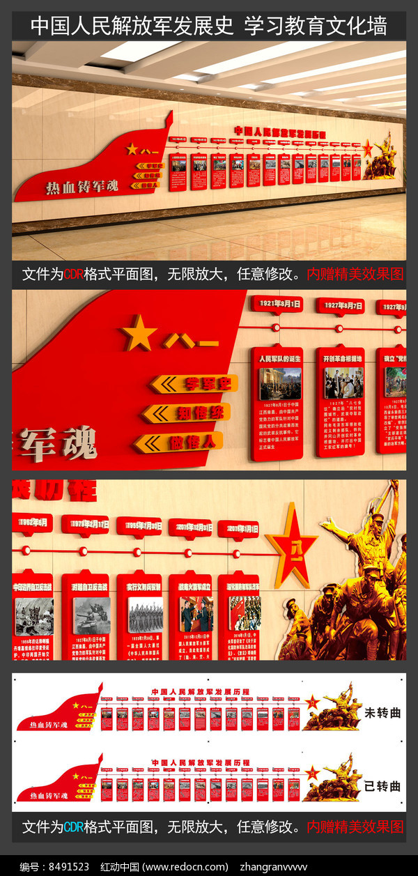 解放军发展史军队学习室文化墙图片__编号8491523_红