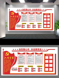 党建宣传栏背景素材