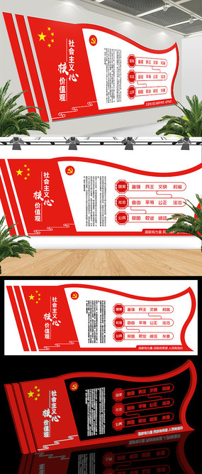 红色党建文化墙党员活动室布置