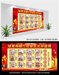 中国剪纸风图说核心价值观展板