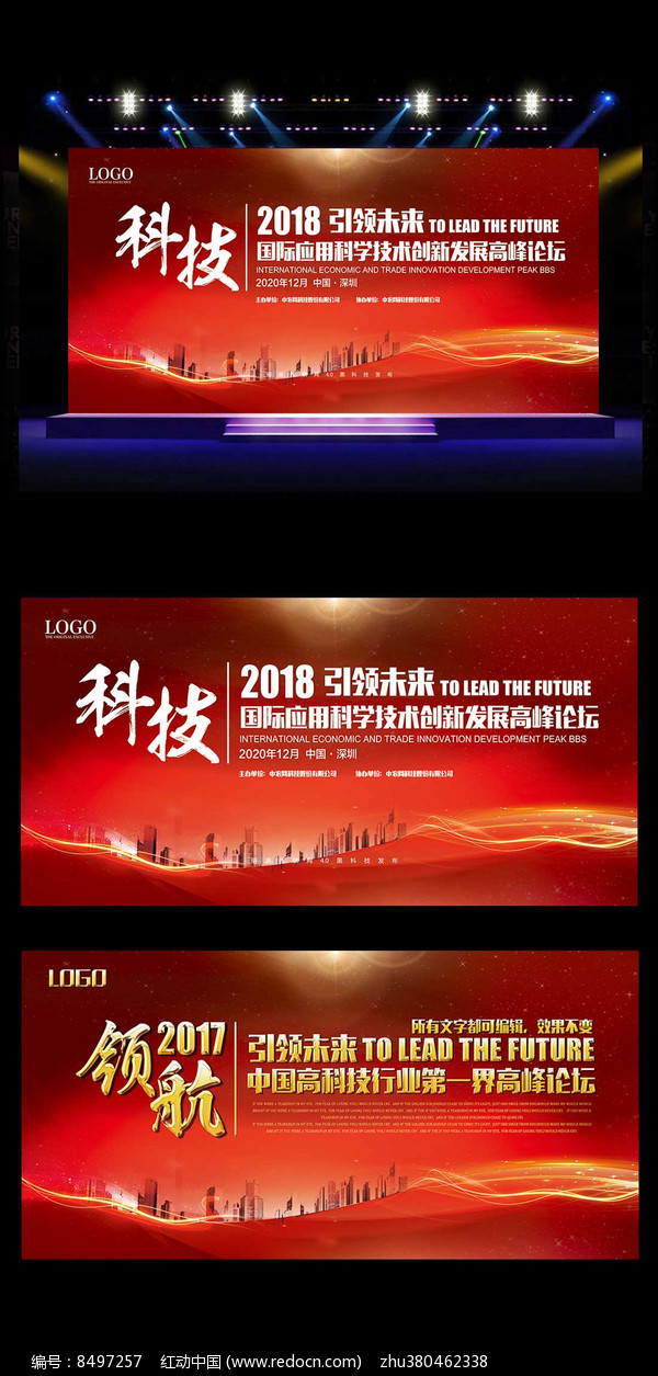 原创设计稿 企业/学校/党建展板 活动|会议背景板 大气红色企业会议