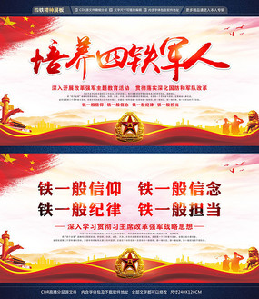 四铁精神四铁精神是什么