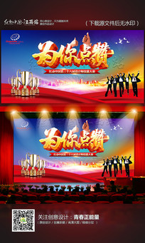 为你点赞创意海报设计