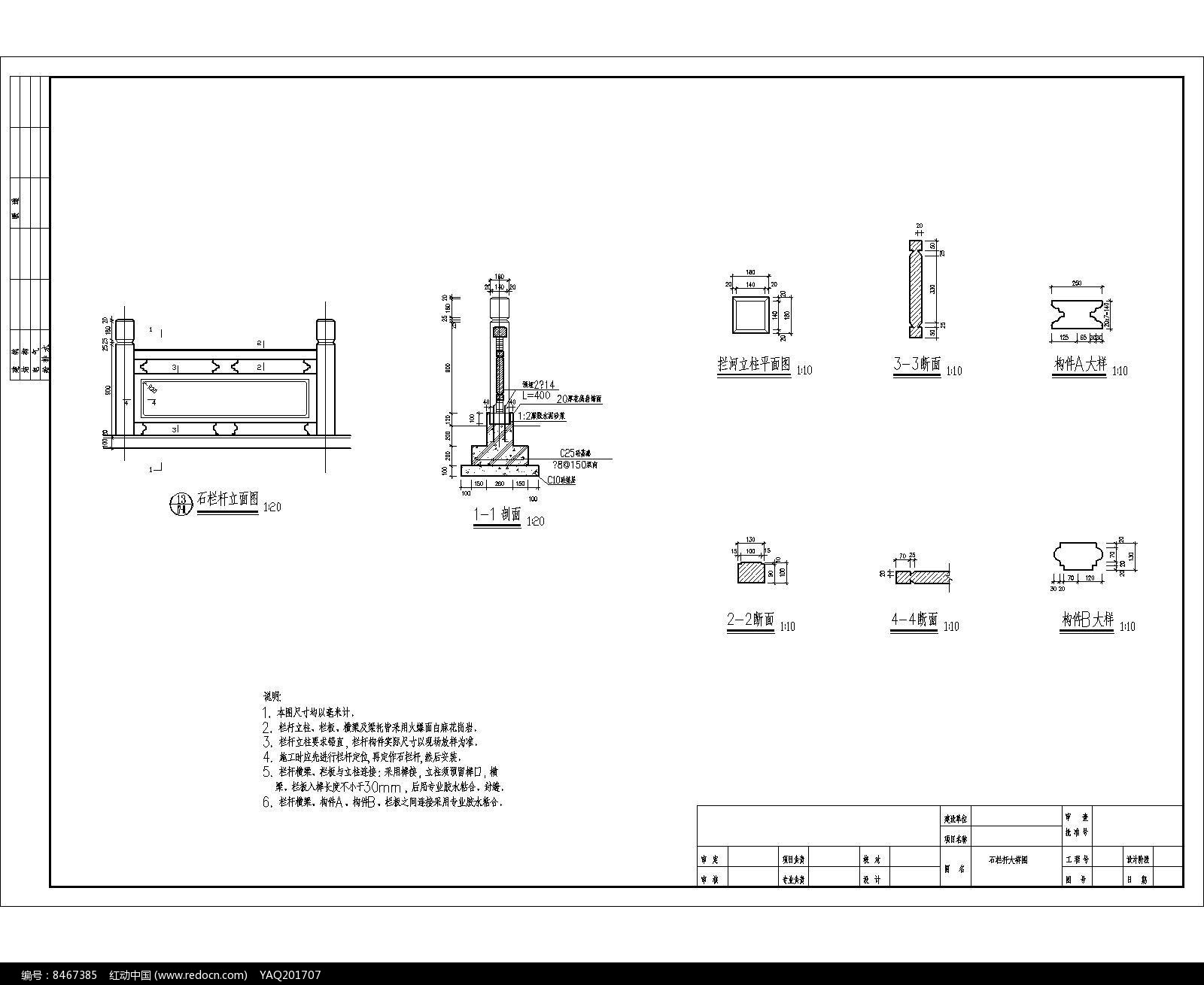 石栏杆施工大样图