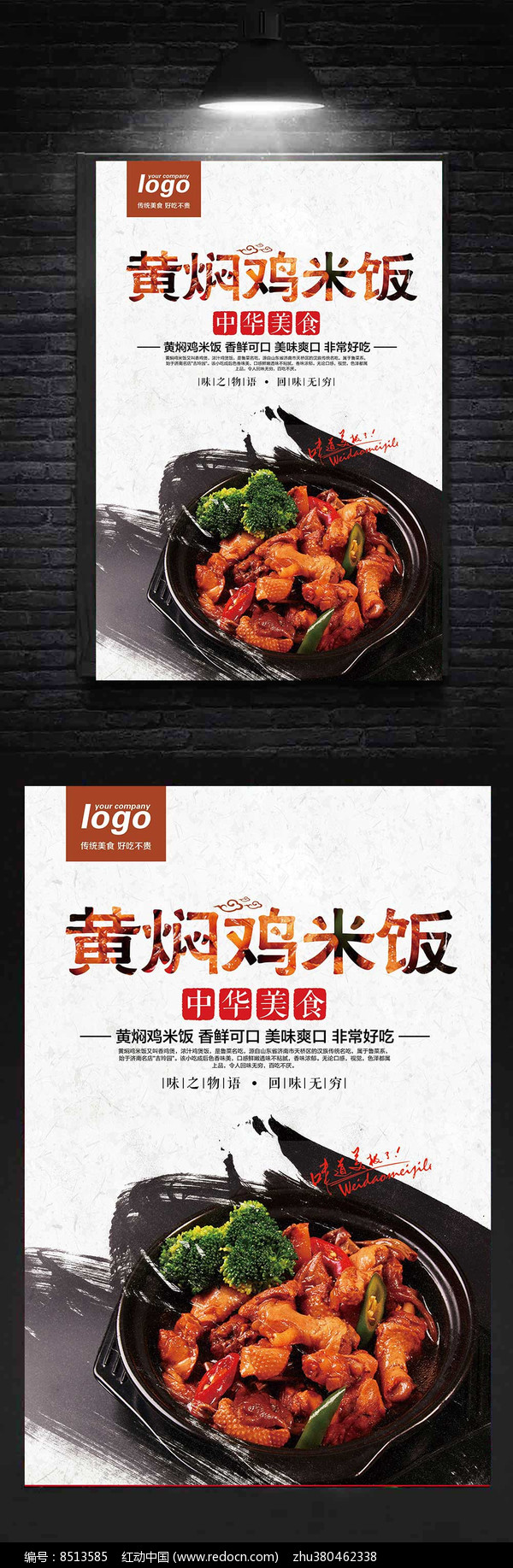 黄焖鸡米饭中国风美食海报图片