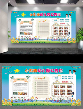学校展示栏