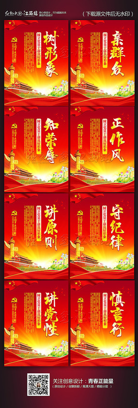 作风建设成语展板