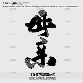 母亲原创毛笔书法字