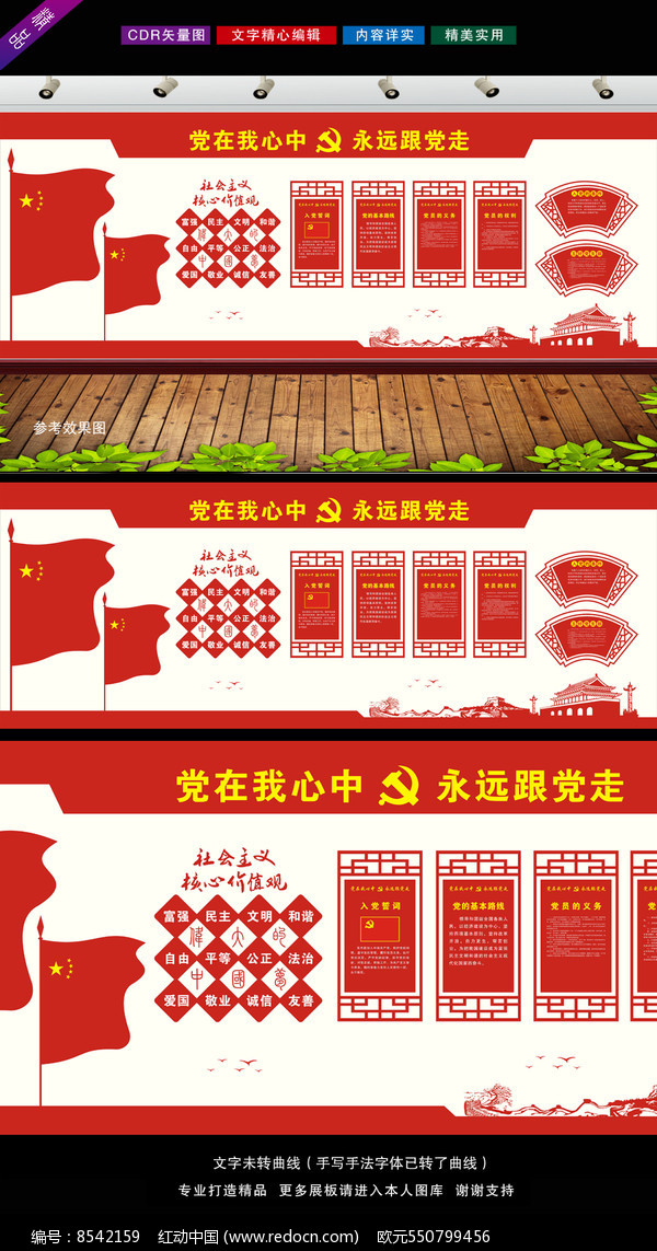 党建文化墙设计效果图