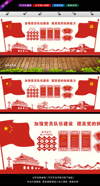 矢量图入党誓词党建文化墙