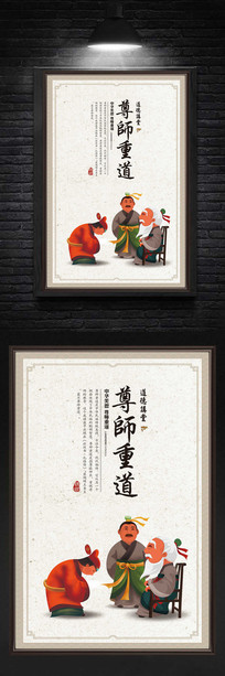 中国传统文化尊师重道海报