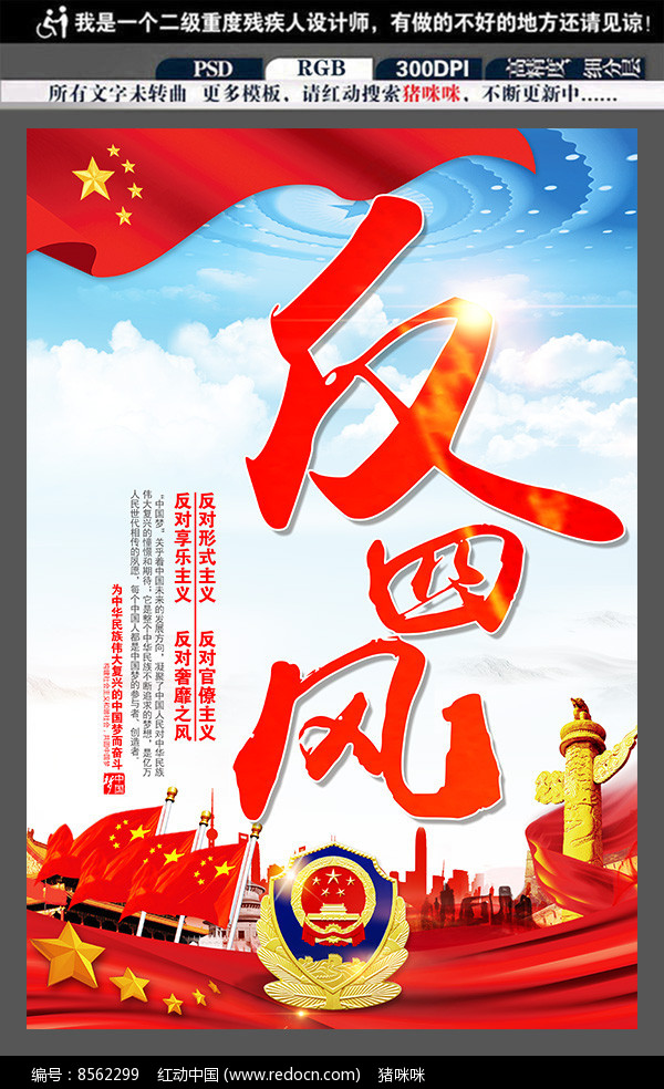 公安反四风建设展板PSD素材下载_政府|党建展板设计图片