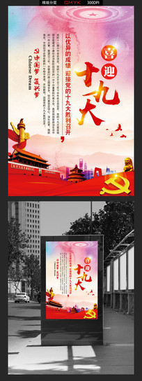 街道喜迎十九大灯箱广告