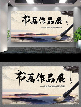 中国风书画作品展背景展板