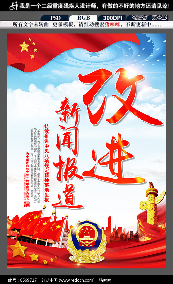 公安八项规定改进新闻报道PSD素材下载_政府