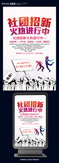 大气社团招新海报