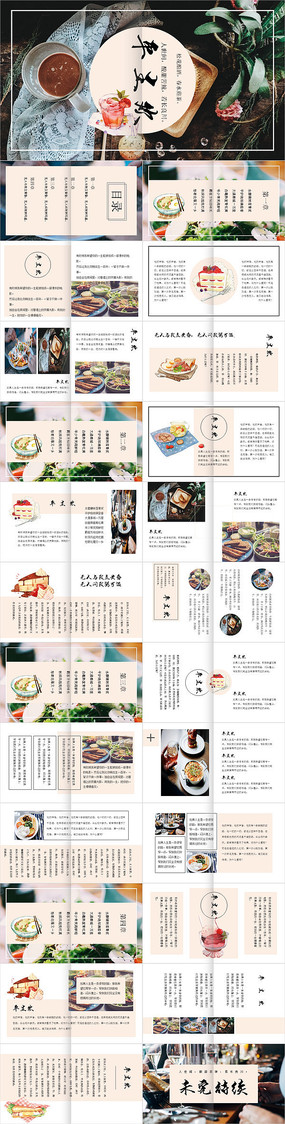 复古风宣传画册PPT通用模板