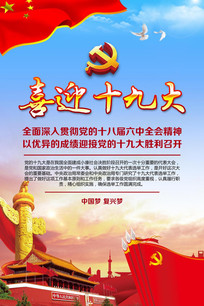 街道喜迎十九大灯箱广告