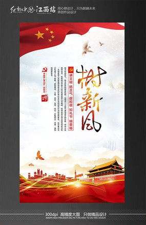 讲文明树新风党建展板设计