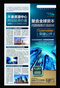 简洁商务地产海报