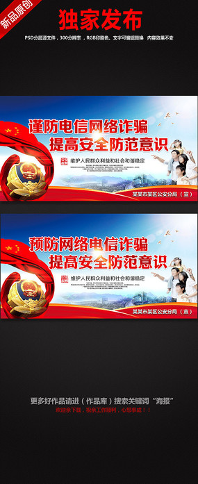 网络电信诈骗宣传标语公安背景