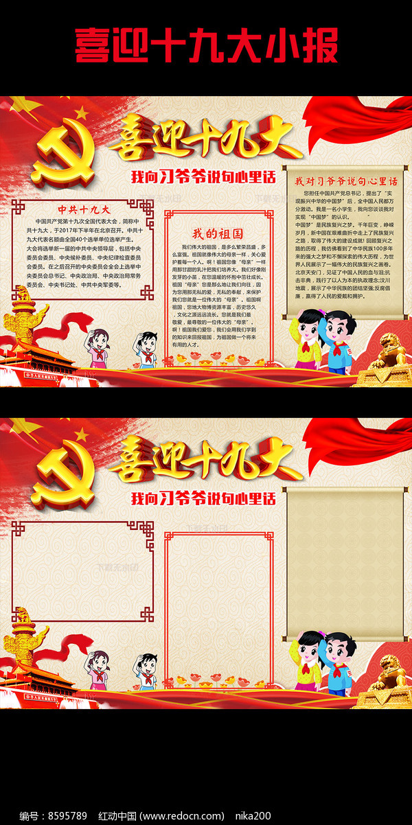 您当前访问作品主题是喜迎十九大小报中国梦手抄报,编号是8595789