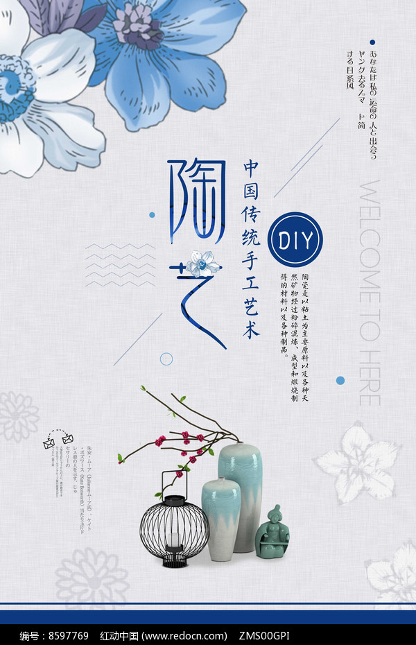 创意古典陶艺宣传海报