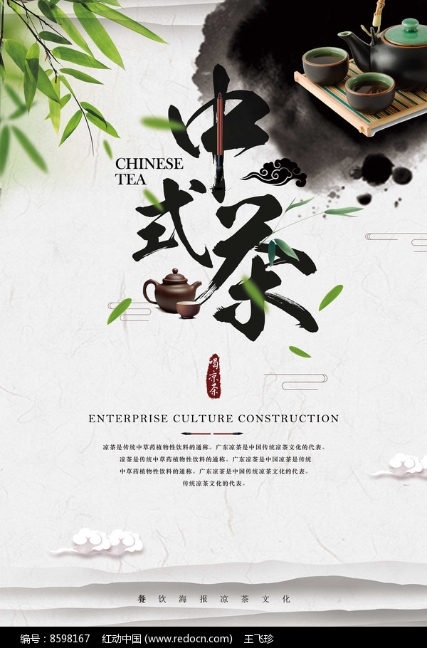 精选中国风中式茶推广海报