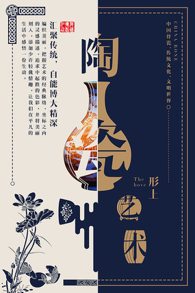 东鹏陶瓷砖海报