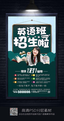 创意英语培训班招生海报