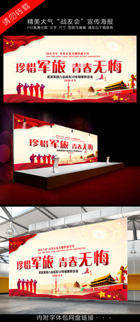 大气战友会海报背景