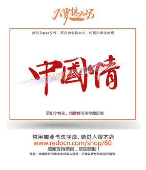 中国情手写字