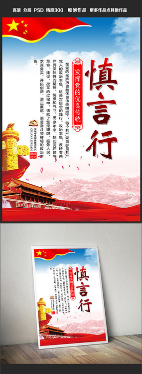 作风建设成语展板