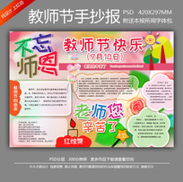 感恩教师节手抄报设计psd素材下载(编号8666109)_红动